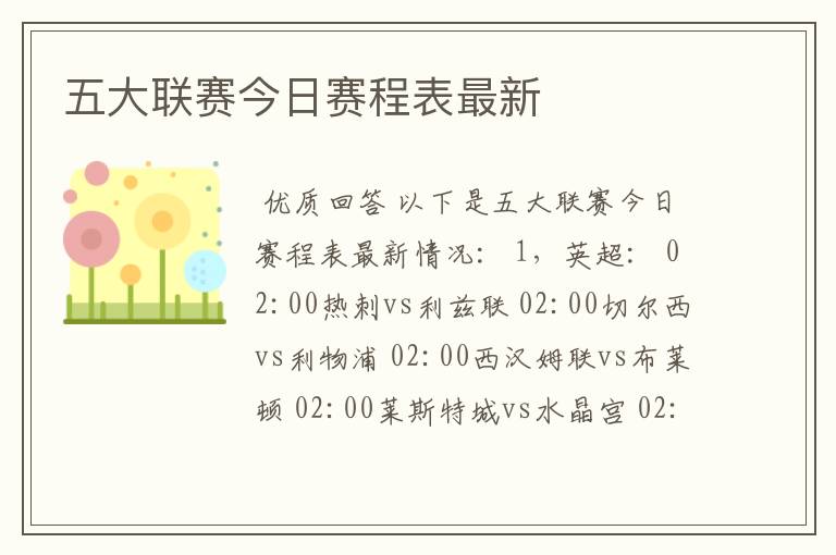 五大联赛今日赛程表最新