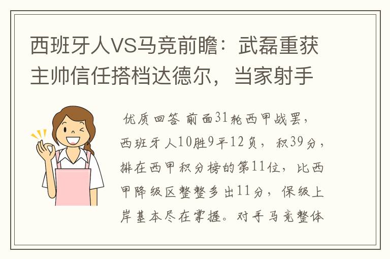 西班牙人VS马竞前瞻：武磊重获主帅信任搭档达德尔，当家射手冲锋