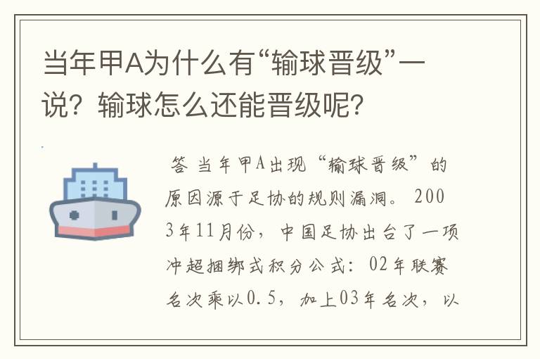 当年甲A为什么有“输球晋级”一说？输球怎么还能晋级呢？