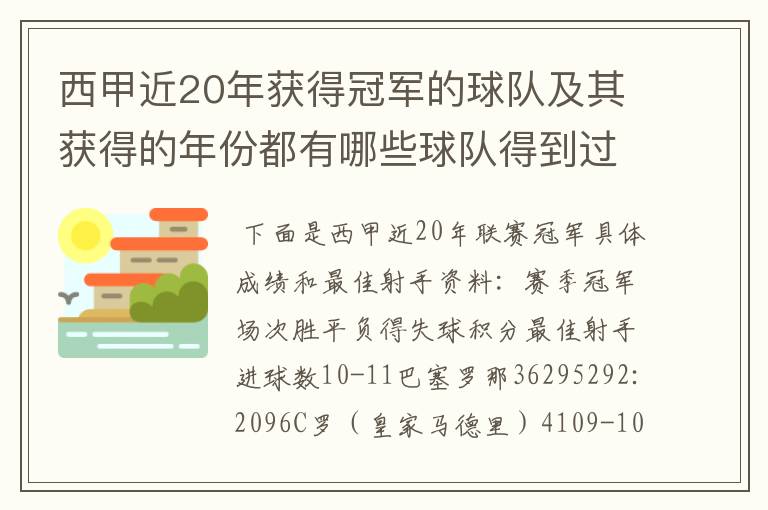 西甲近20年获得冠军的球队及其获得的年份都有哪些球队得到过意大利