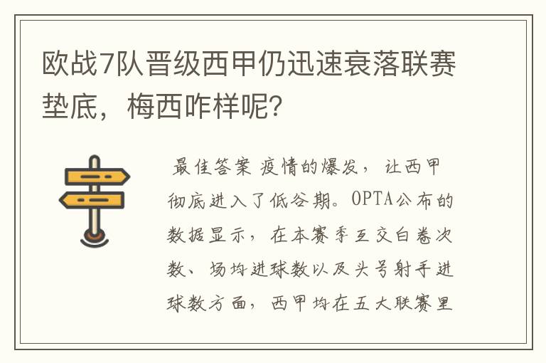 欧战7队晋级西甲仍迅速衰落联赛垫底，梅西咋样呢？