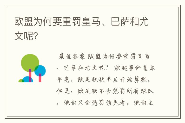 欧盟为何要重罚皇马、巴萨和尤文呢？