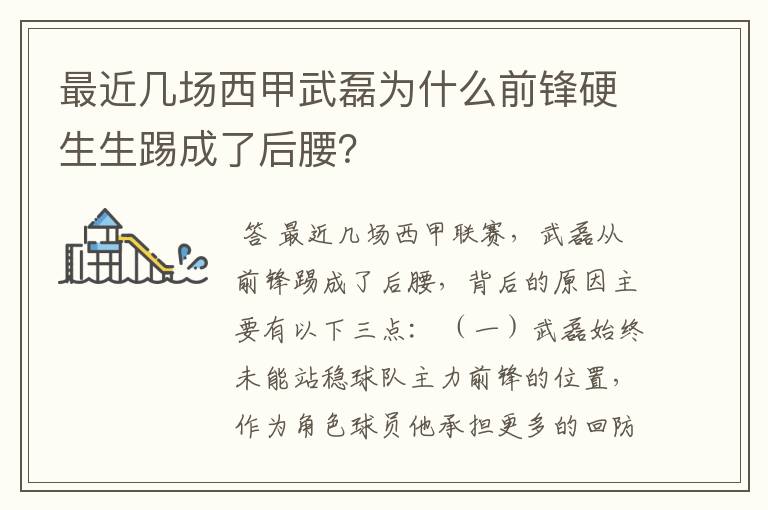 最近几场西甲武磊为什么前锋硬生生踢成了后腰？