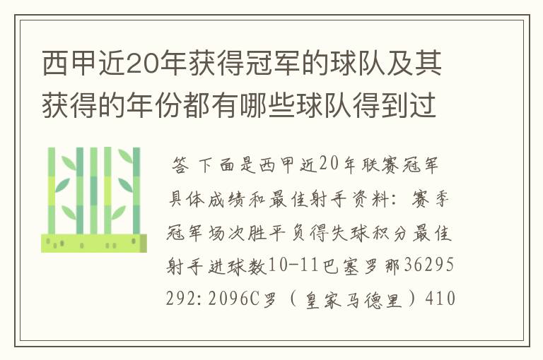 西甲近20年获得冠军的球队及其获得的年份都有哪些球队得到过意大利