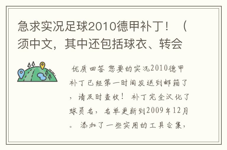 急求实况足球2010德甲补丁！（须中文，其中还包括球衣、转会更新）