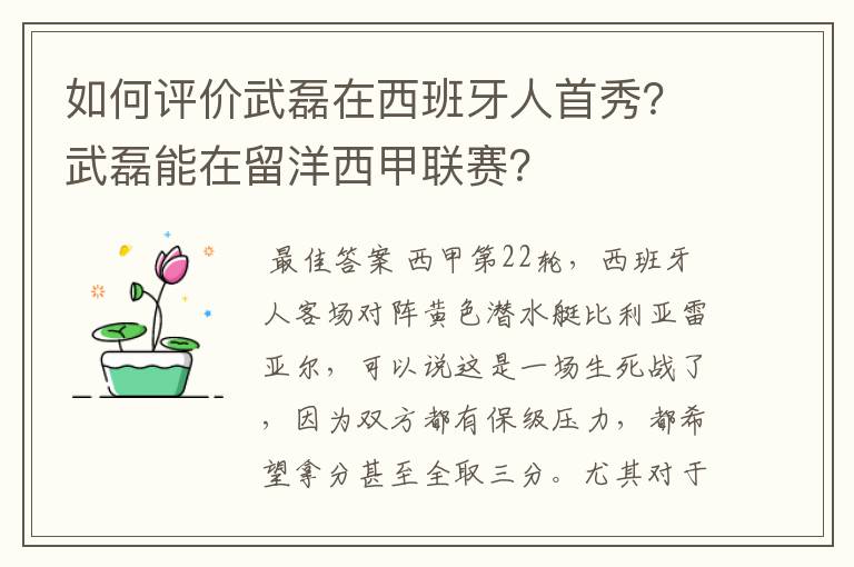 如何评价武磊在西班牙人首秀？武磊能在留洋西甲联赛？