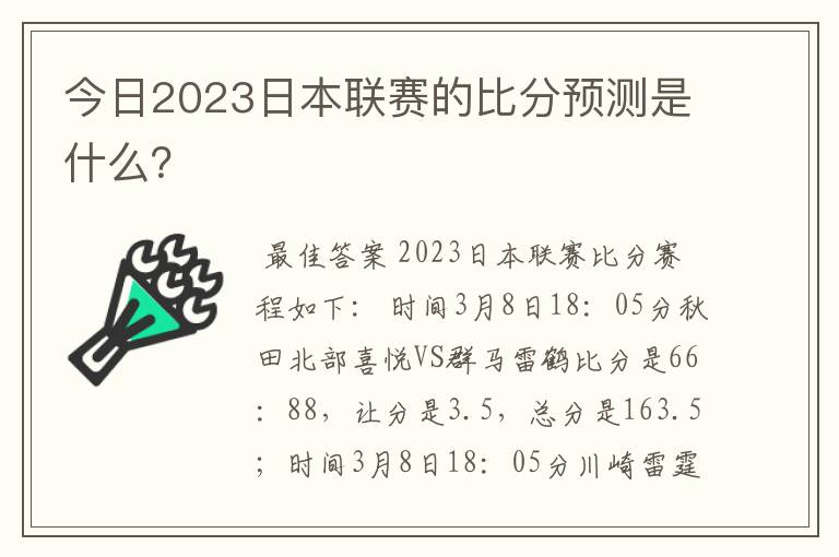 今日2023日本联赛的比分预测是什么？