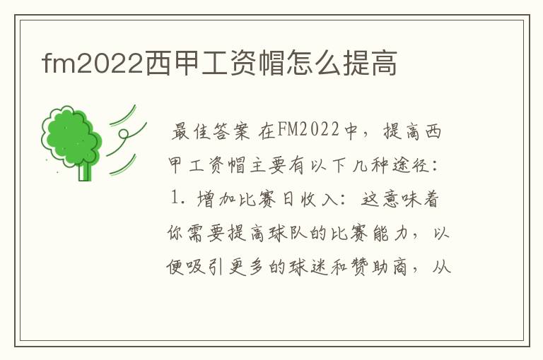 fm2022西甲工资帽怎么提高