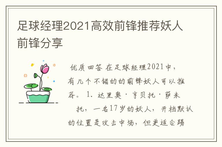 足球经理2021高效前锋推荐妖人前锋分享