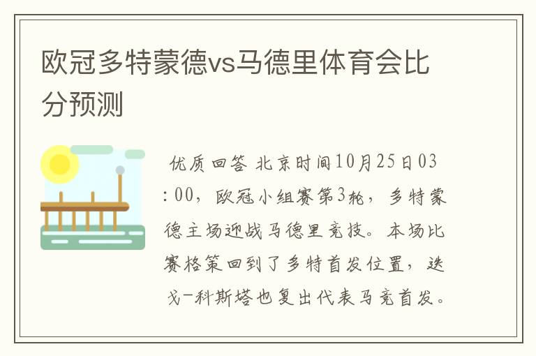 欧冠多特蒙德vs马德里体育会比分预测