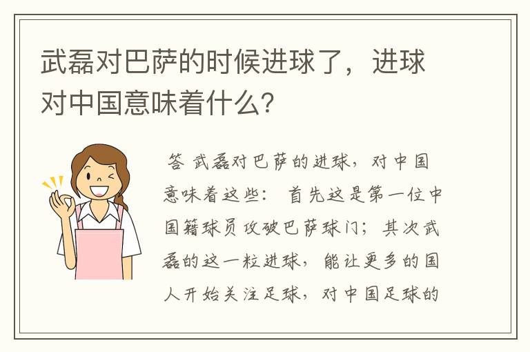 武磊对巴萨的时候进球了，进球对中国意味着什么？