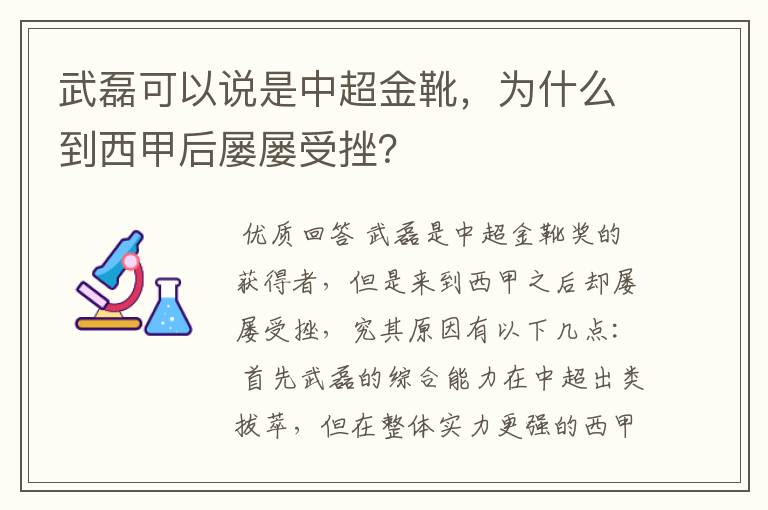 武磊可以说是中超金靴，为什么到西甲后屡屡受挫？