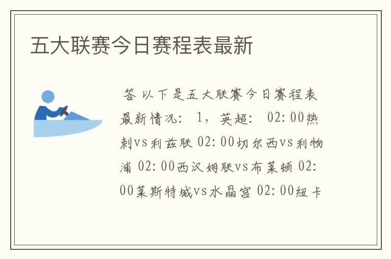 五大联赛今日赛程表最新