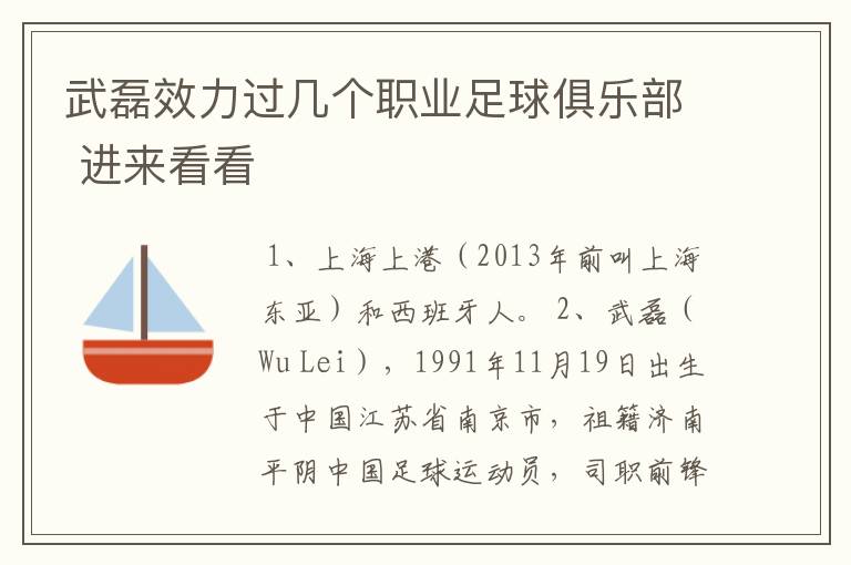 武磊效力过几个职业足球俱乐部 进来看看