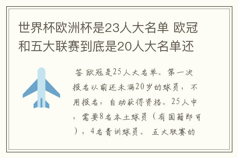 世界杯欧洲杯是23人大名单 欧冠和五大联赛到底是20人大名单还是18人大名单