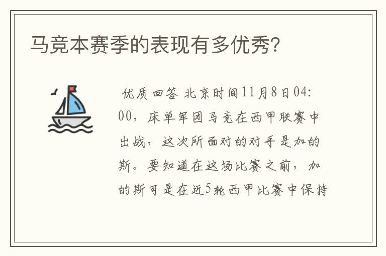 马竞本赛季的表现有多优秀？