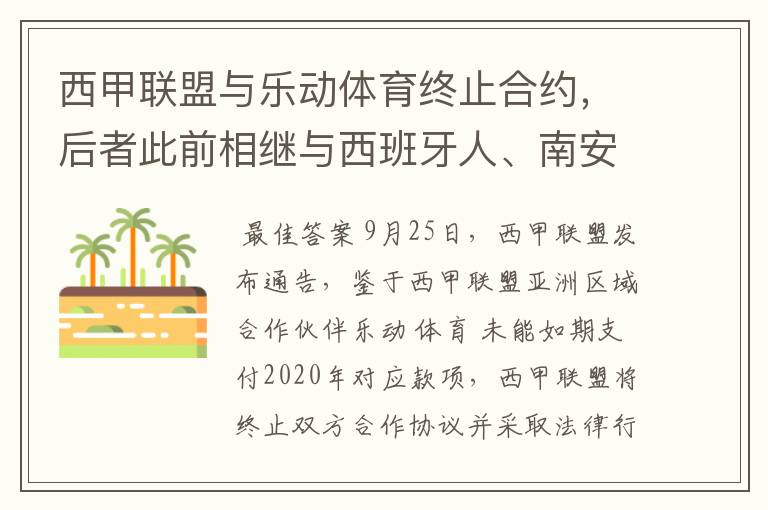 西甲联盟与乐动体育终止合约，后者此前相继与西班牙人、南安普顿解约