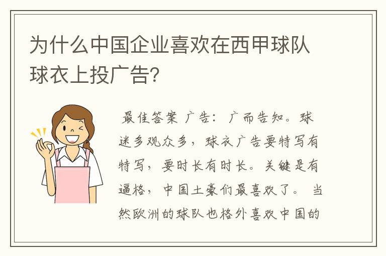 为什么中国企业喜欢在西甲球队球衣上投广告？