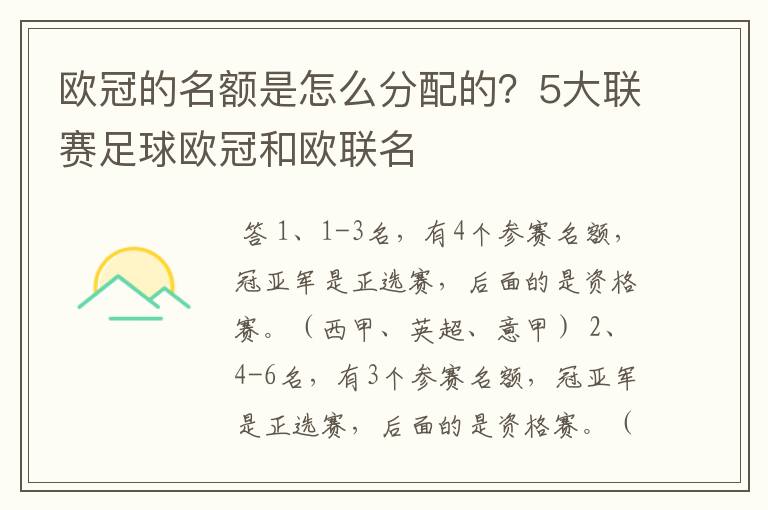 欧冠的名额是怎么分配的？5大联赛足球欧冠和欧联名