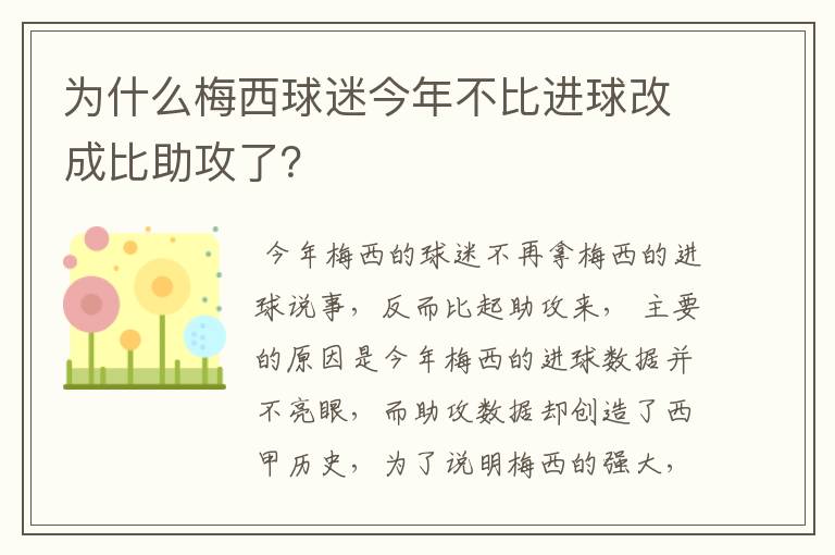 为什么梅西球迷今年不比进球改成比助攻了？