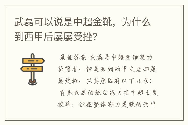 武磊可以说是中超金靴，为什么到西甲后屡屡受挫？