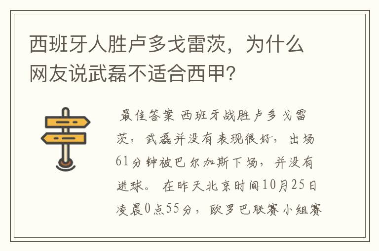 西班牙人胜卢多戈雷茨，为什么网友说武磊不适合西甲？