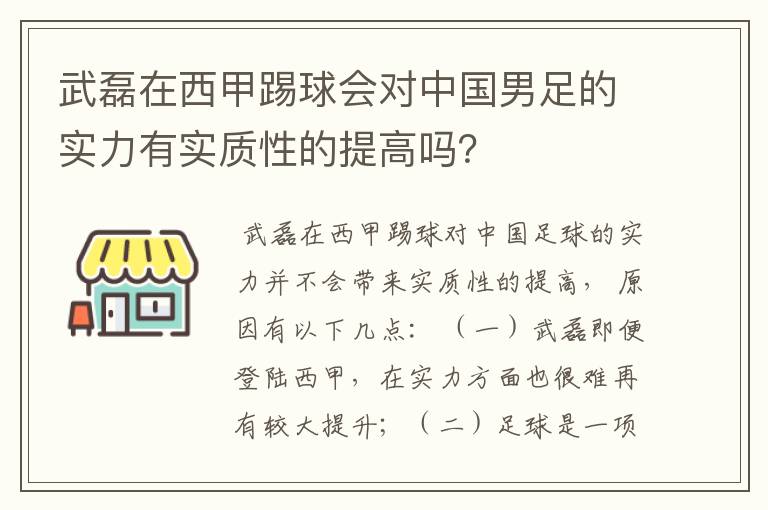 武磊在西甲踢球会对中国男足的实力有实质性的提高吗？