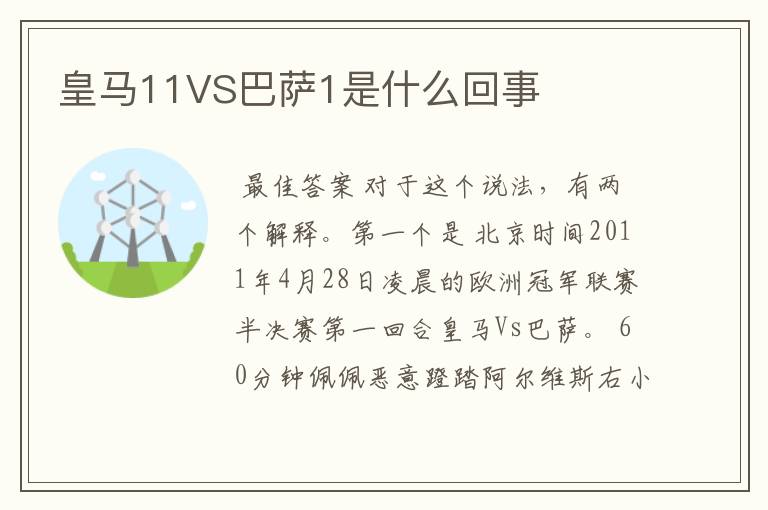 皇马11VS巴萨1是什么回事