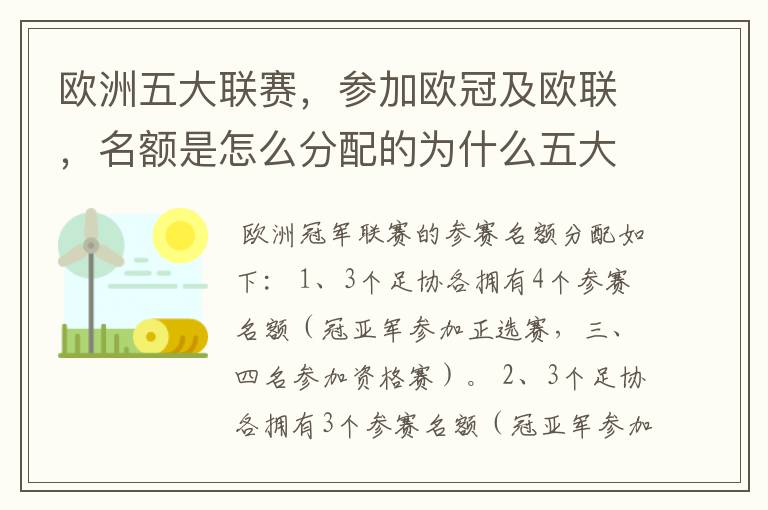 欧洲五大联赛，参加欧冠及欧联，名额是怎么分配的为什么五大联赛只有法甲