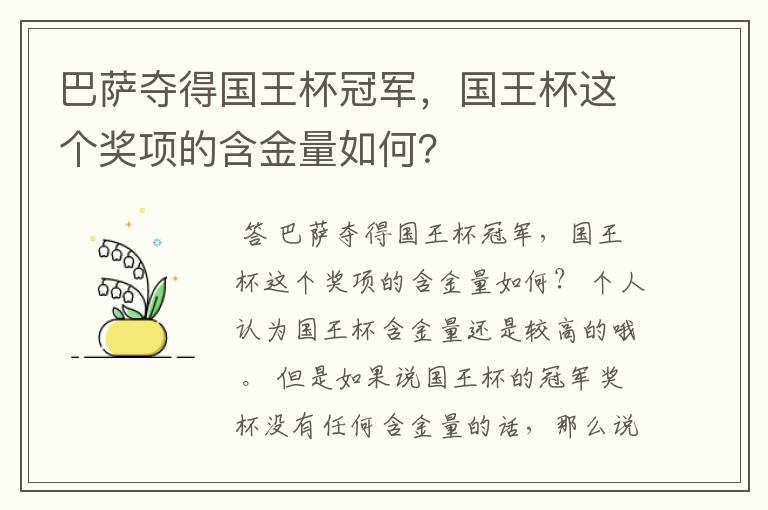 巴萨夺得国王杯冠军，国王杯这个奖项的含金量如何？