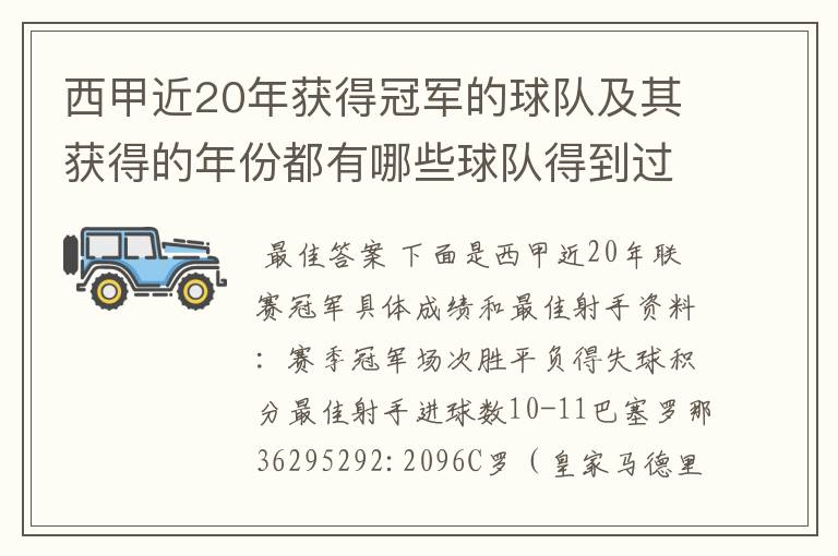 西甲近20年获得冠军的球队及其获得的年份都有哪些球队得到过意大利