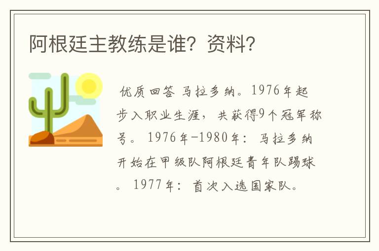 阿根廷主教练是谁？资料？