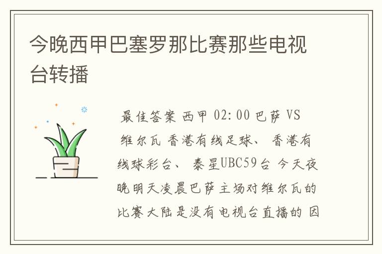 今晚西甲巴塞罗那比赛那些电视台转播