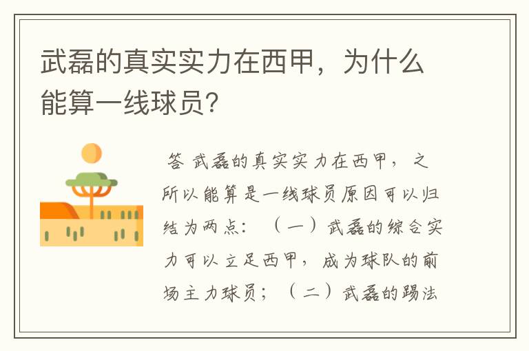 武磊的真实实力在西甲，为什么能算一线球员？