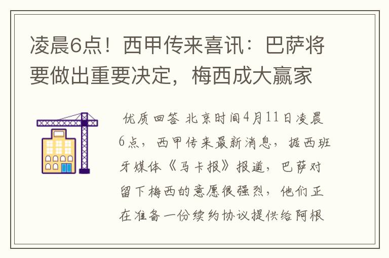 凌晨6点！西甲传来喜讯：巴萨将要做出重要决定，梅西成大赢家