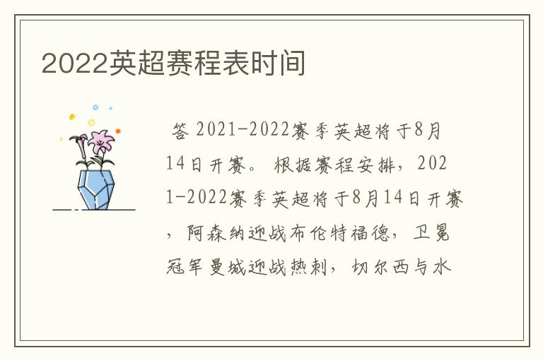 2022英超赛程表时间