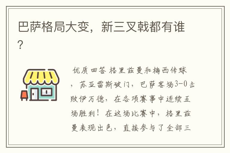 巴萨格局大变，新三叉戟都有谁？