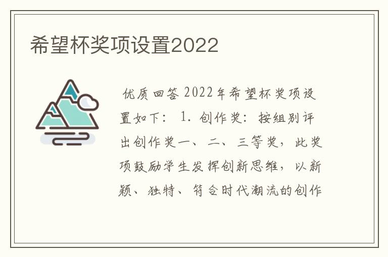 希望杯奖项设置2022