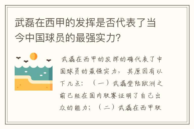 武磊在西甲的发挥是否代表了当今中国球员的最强实力？