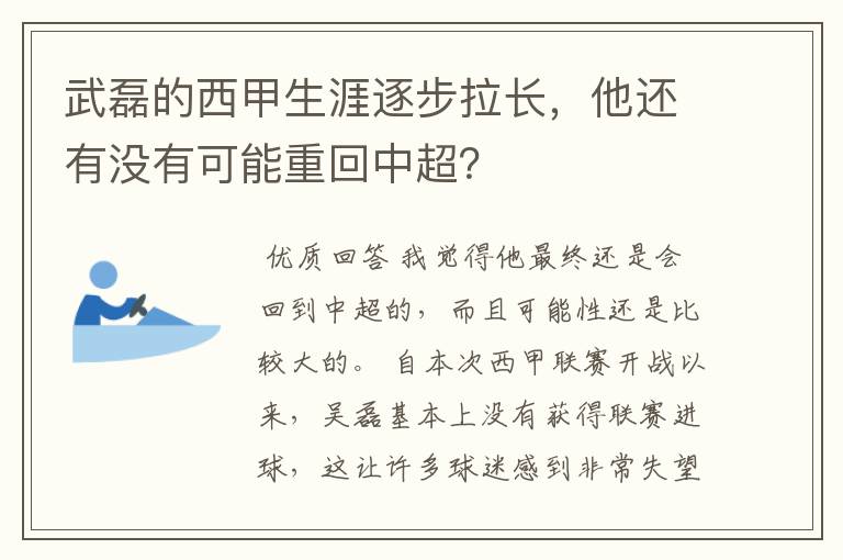 武磊的西甲生涯逐步拉长，他还有没有可能重回中超？