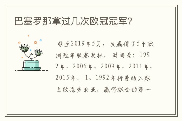 巴塞罗那拿过几次欧冠冠军？