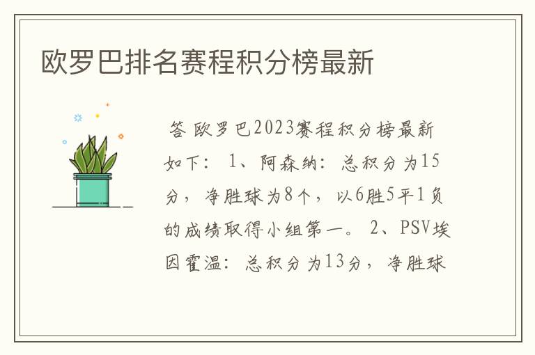 欧罗巴排名赛程积分榜最新