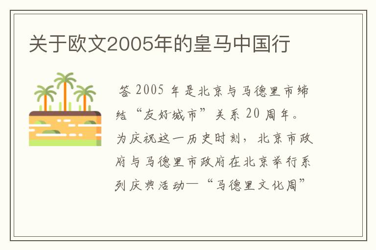 关于欧文2005年的皇马中国行