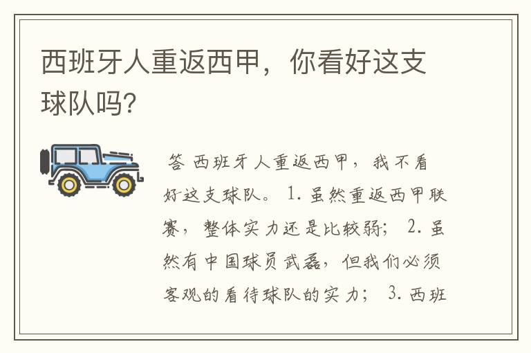 西班牙人重返西甲，你看好这支球队吗？