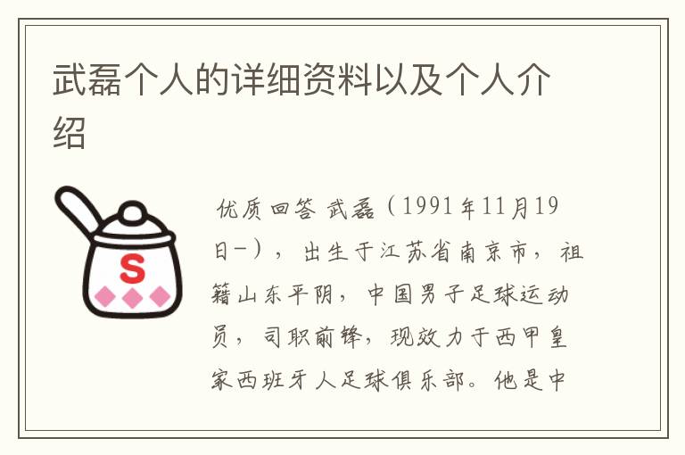 武磊个人的详细资料以及个人介绍