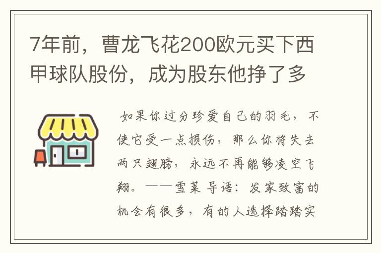 7年前，曹龙飞花200欧元买下西甲球队股份，成为股东他挣了多少钱？