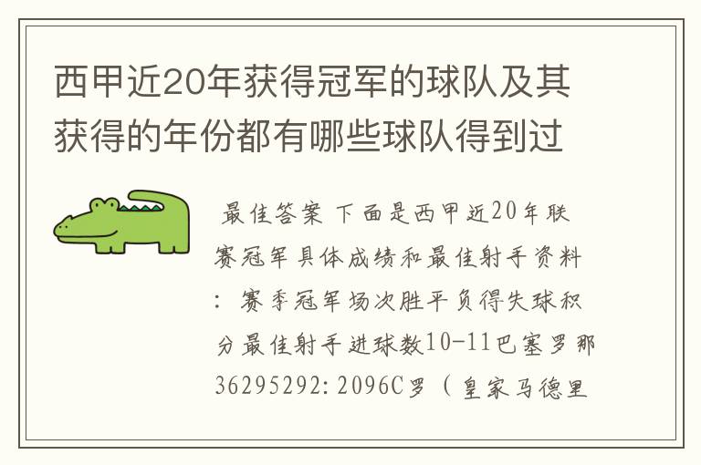 西甲近20年获得冠军的球队及其获得的年份都有哪些球队得到过意大利