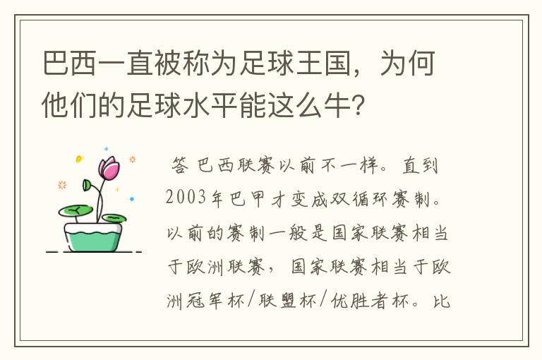 巴西一直被称为足球王国，为何他们的足球水平能这么牛？