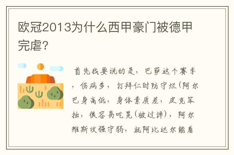 欧冠2013为什么西甲豪门被德甲完虐?