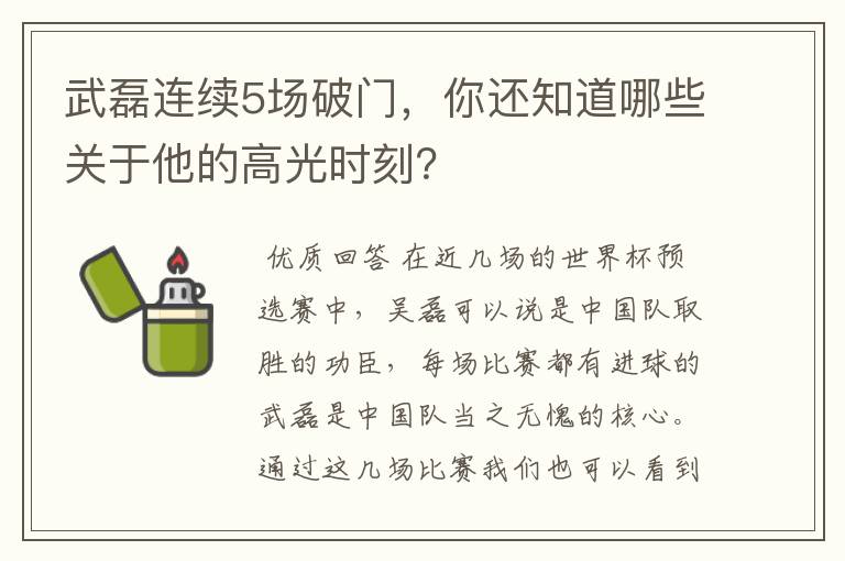 武磊连续5场破门，你还知道哪些关于他的高光时刻？